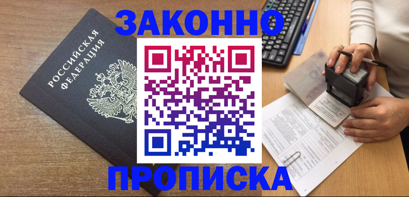 временная прописка в Губкине